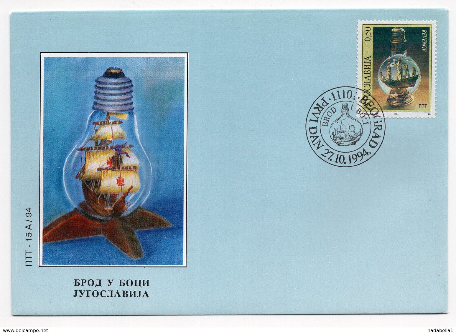 YUGOSLAVIA, FDC, 27.10.1994, COMMEMORATIVE ISSUE: SHIP IN A BOTTLE - FDC