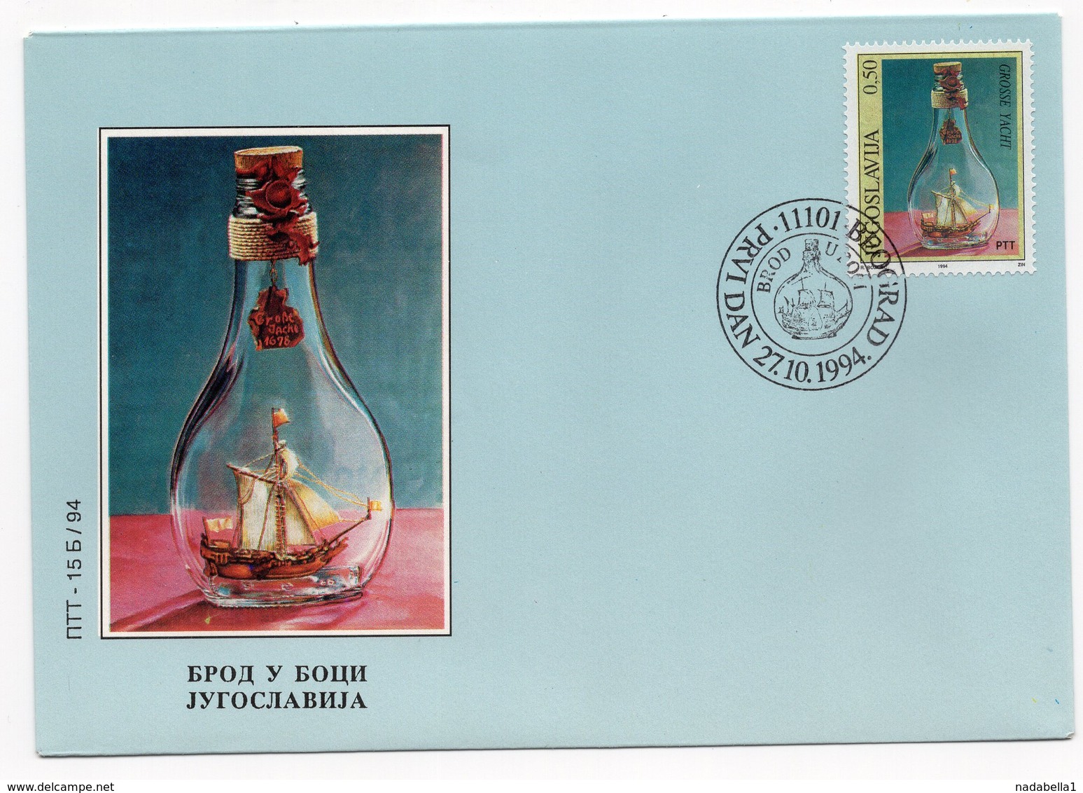 YUGOSLAVIA, FDC, 27.10.1994, COMMEMORATIVE ISSUE: SHIP IN A BOTTLE - FDC