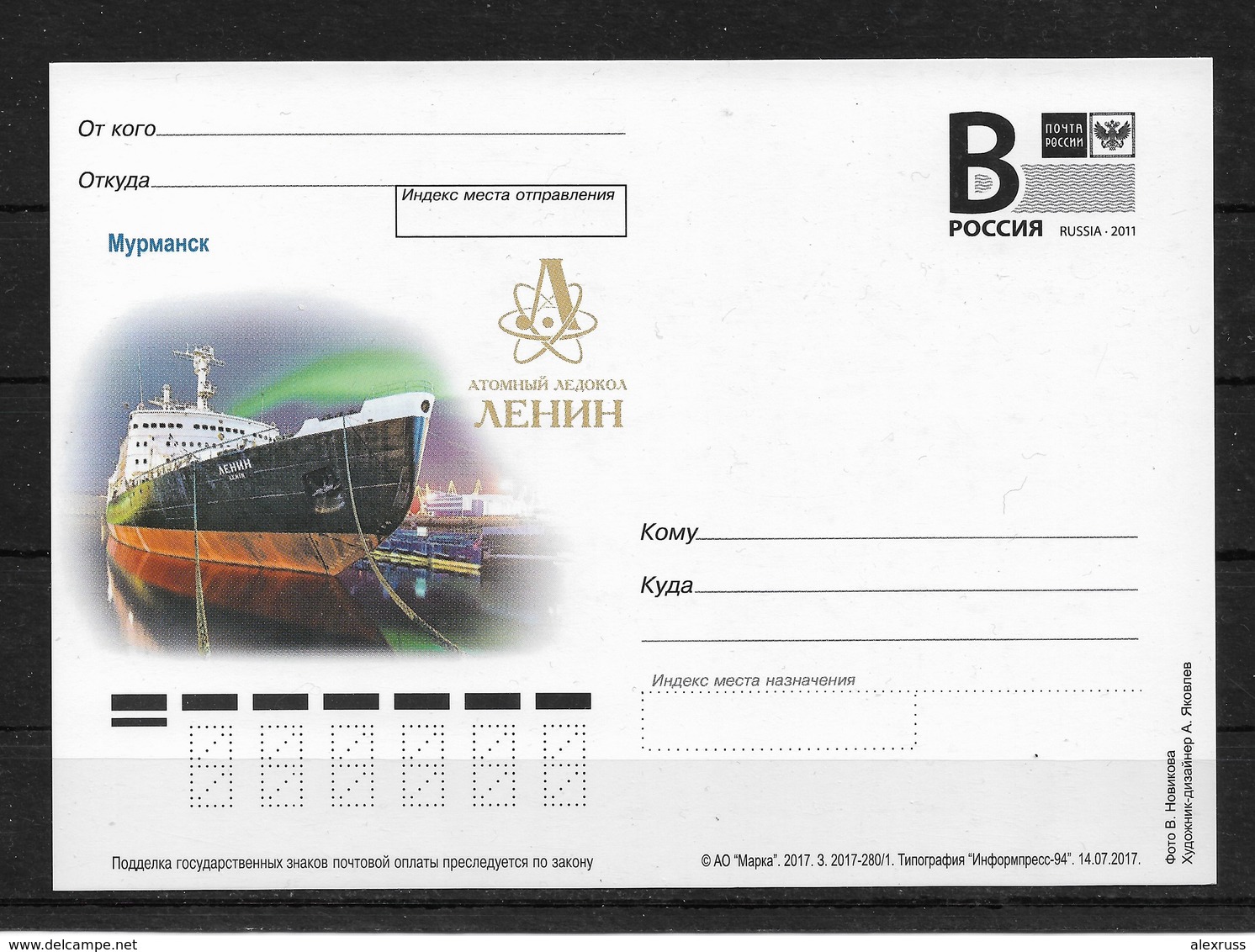 Russia Postcard 2017, World First Atomic Icebreaker "LENIN" Card # 280/1 (AP-5) - Cargos