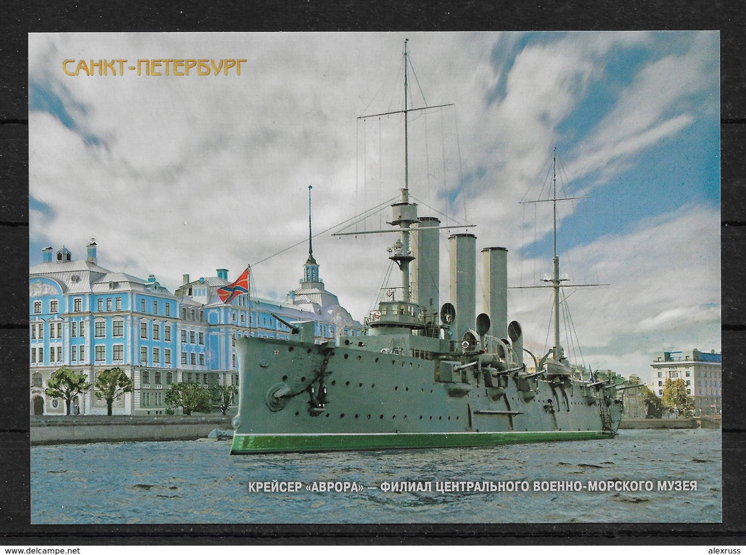 Russia 2016 Postcard, St. Petersburg, Ships, Battleships Russian Cruiser Aurora, Card # 255/1 (AP-5) - Warships