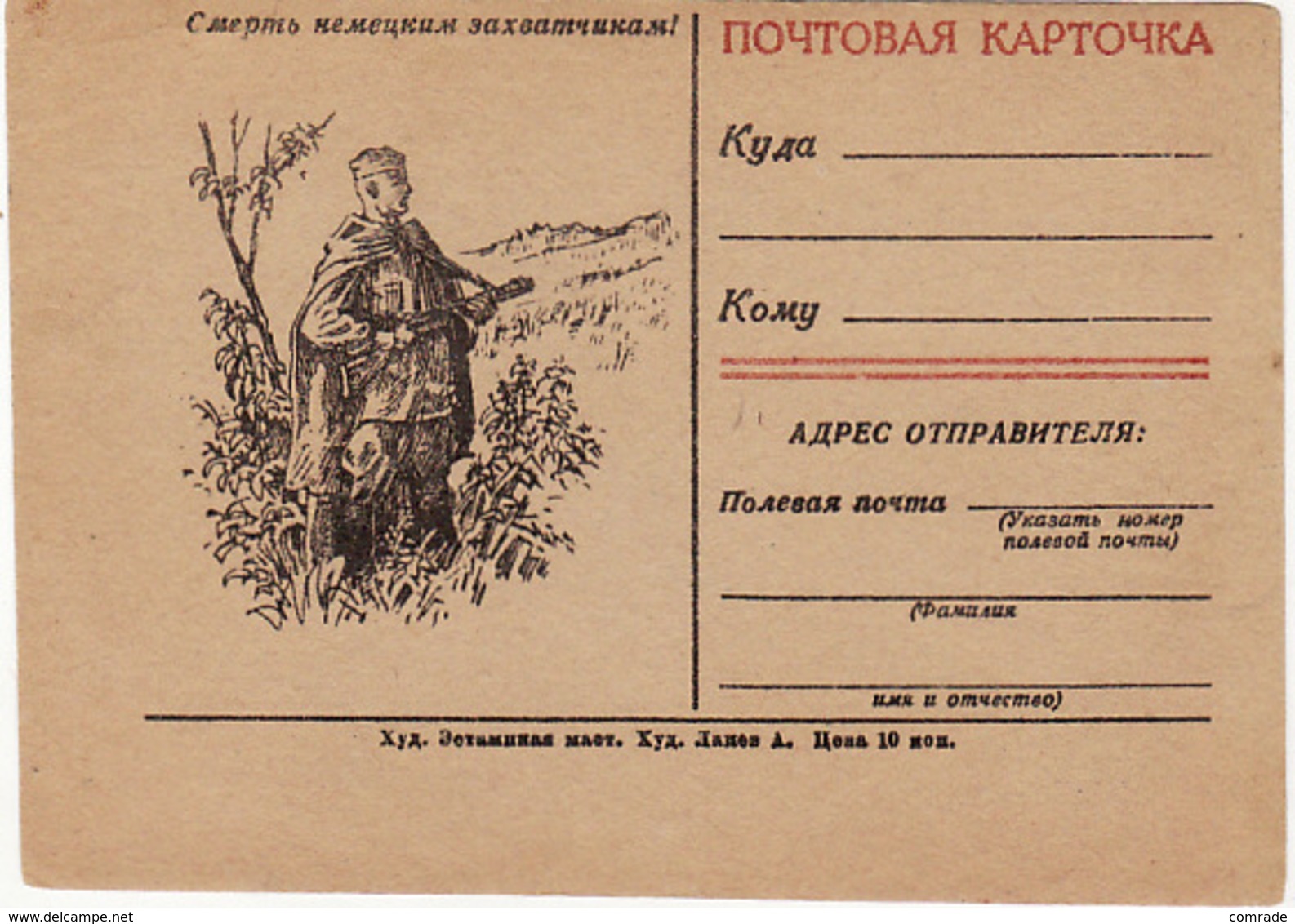 Russia Military Letter. Death To The Fascist Invaders  1941-1945 - Oorlog 1939-45