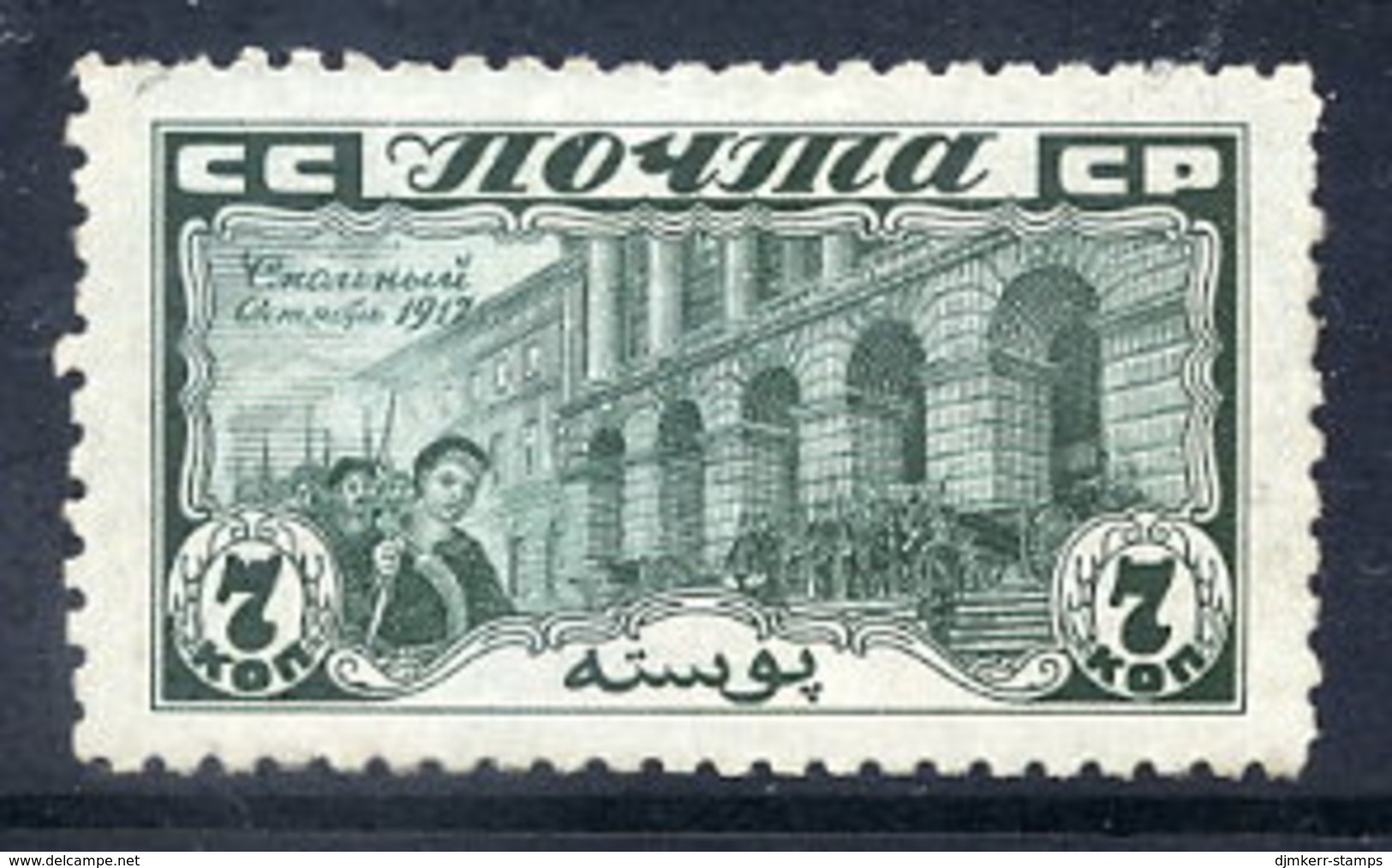 SOVIET UNION 1927 October Revolution 7 K..perf. 10½ LHM / *.  Michel 330C - Unused Stamps