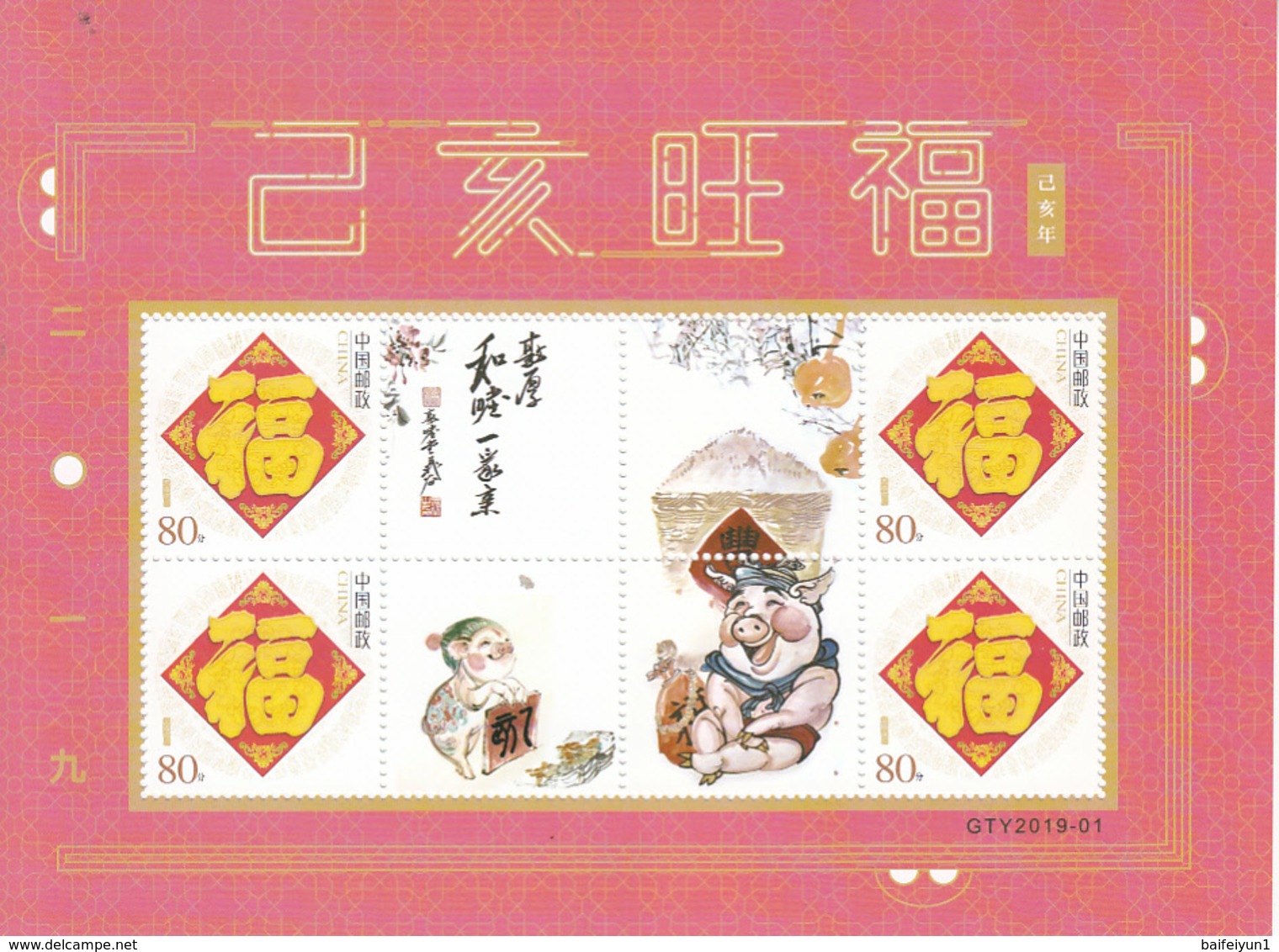CHINA 2019 -1 China New Year Zodiac Of Pig Stamp Special Sheet A - Nuovi