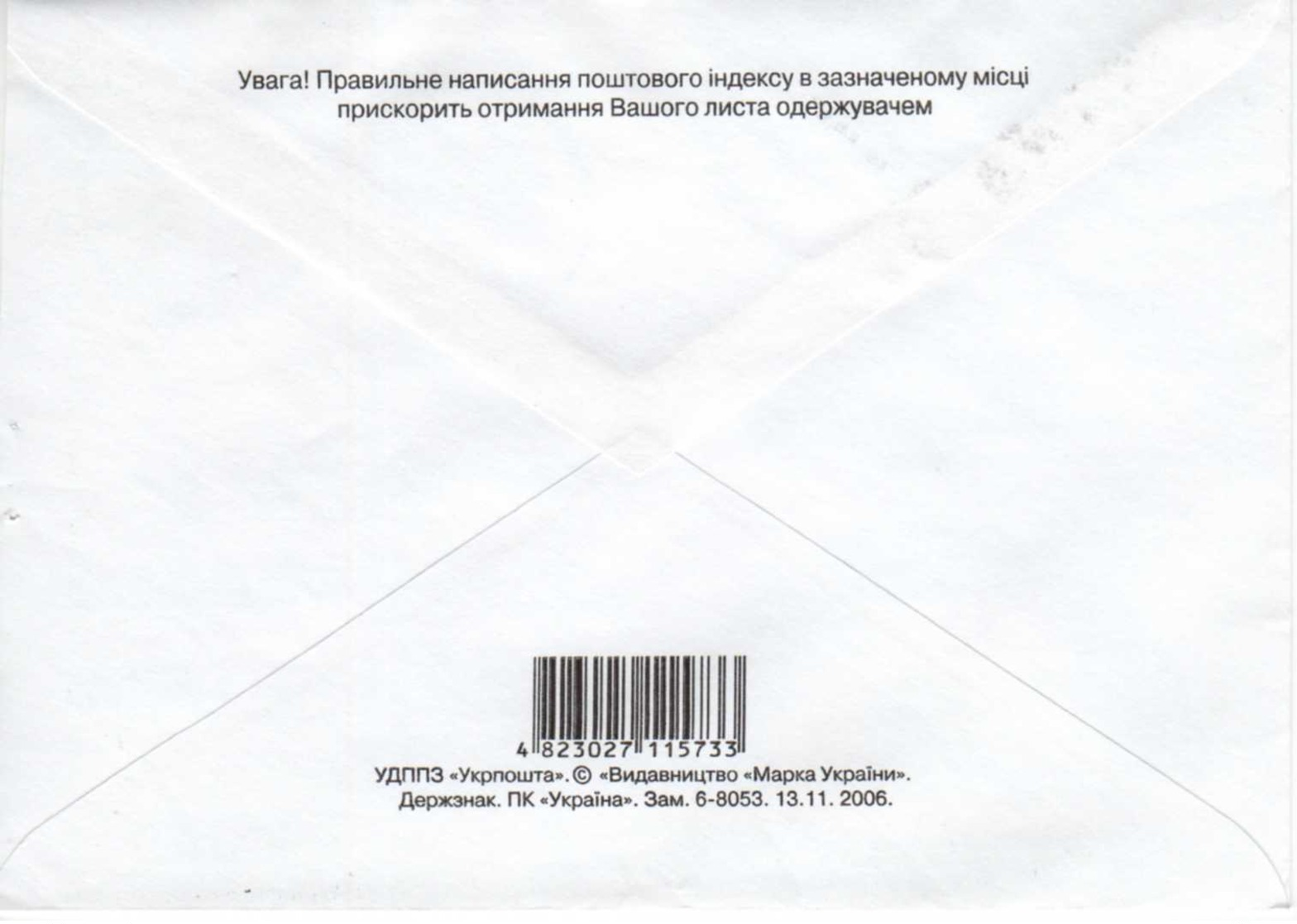 Registered Mail: Ukraine (local/Sevastopol), 08.2007. Cover: Letters From St. Nicholas. - Christianity