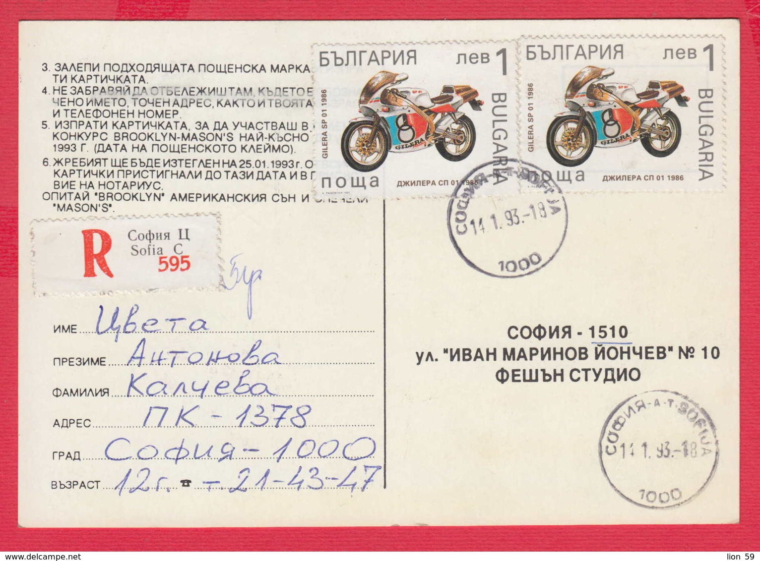 240300 / Bulgaria 1993 - 1+1 Lv.  Gilera SP01 125 - Motorcycle Motorbikes Moto , ADVERTISING BROOKLYN , SOFIA - SOFIA , - Storia Postale