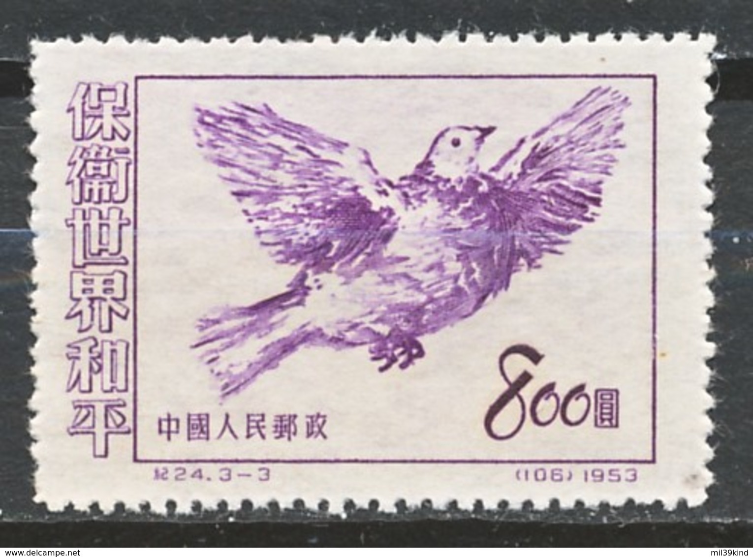 TIMBRE -  REP POP De CHINE  - 1953 -  Neuf - Neufs