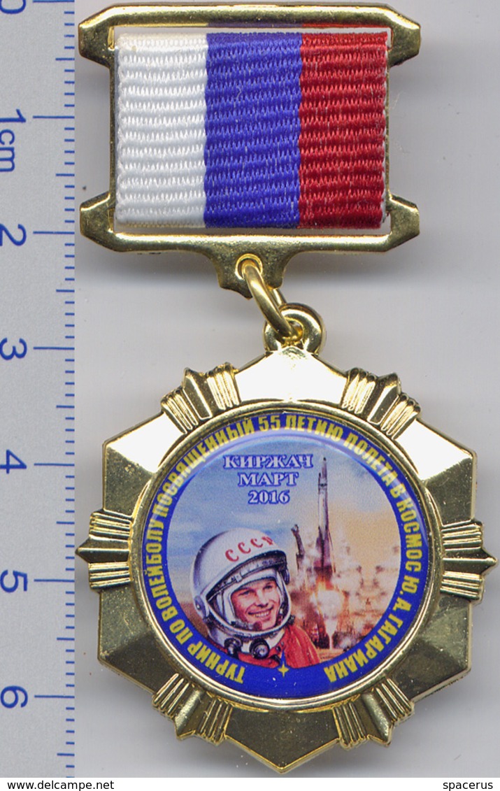 103-10 Space Russia Pin. Volleyball Tournament. Gagarin And Seregin Memory 2016 - Space