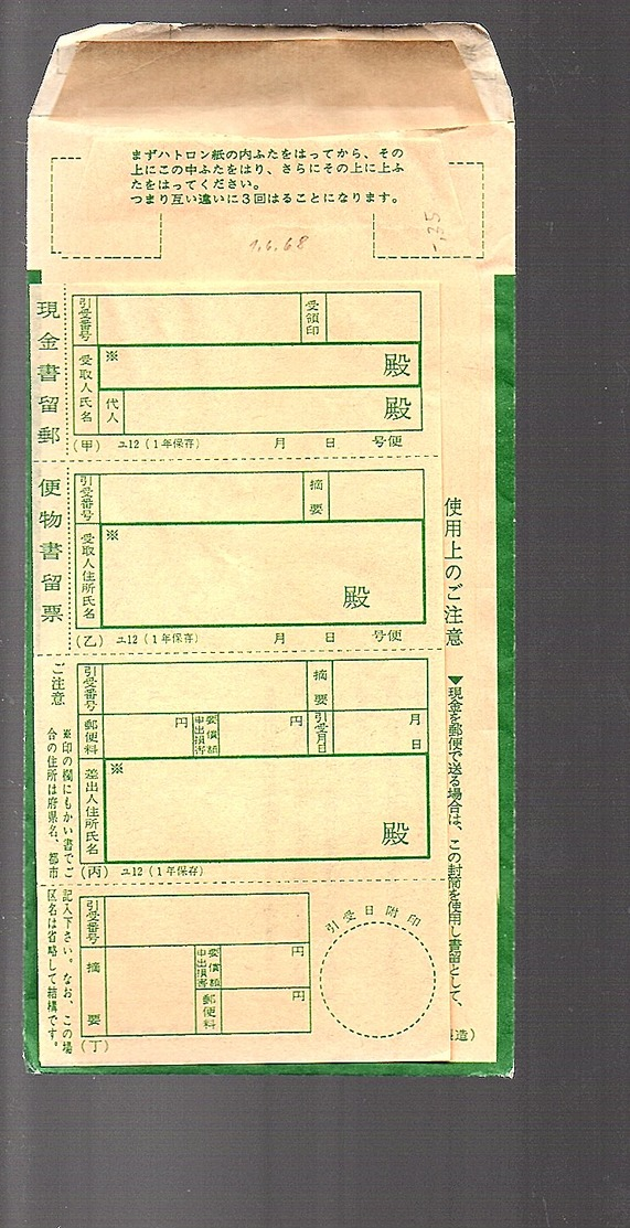 便手郵切 Money Remittance Cover Incl The Two Seals MNH (106) - Enveloppes