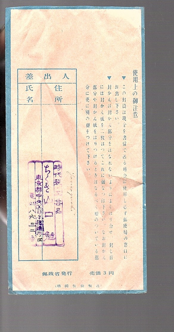 18.7.33 = 18.7.58 Money Remittance Cover Incl The Two Seals Sent To Tokyo (108) - Enveloppes