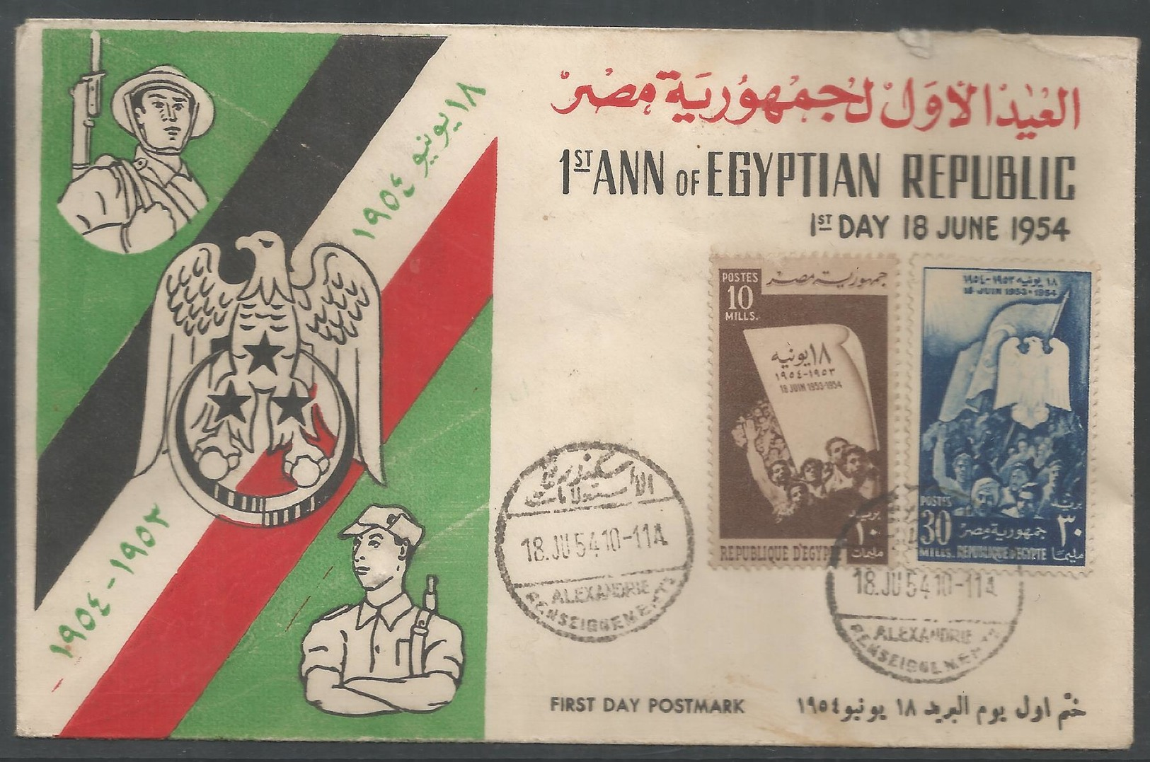 Egypt  1954 "1st Ann. Of Egyptian Republic" FDC  //RARE// - Covers & Documents