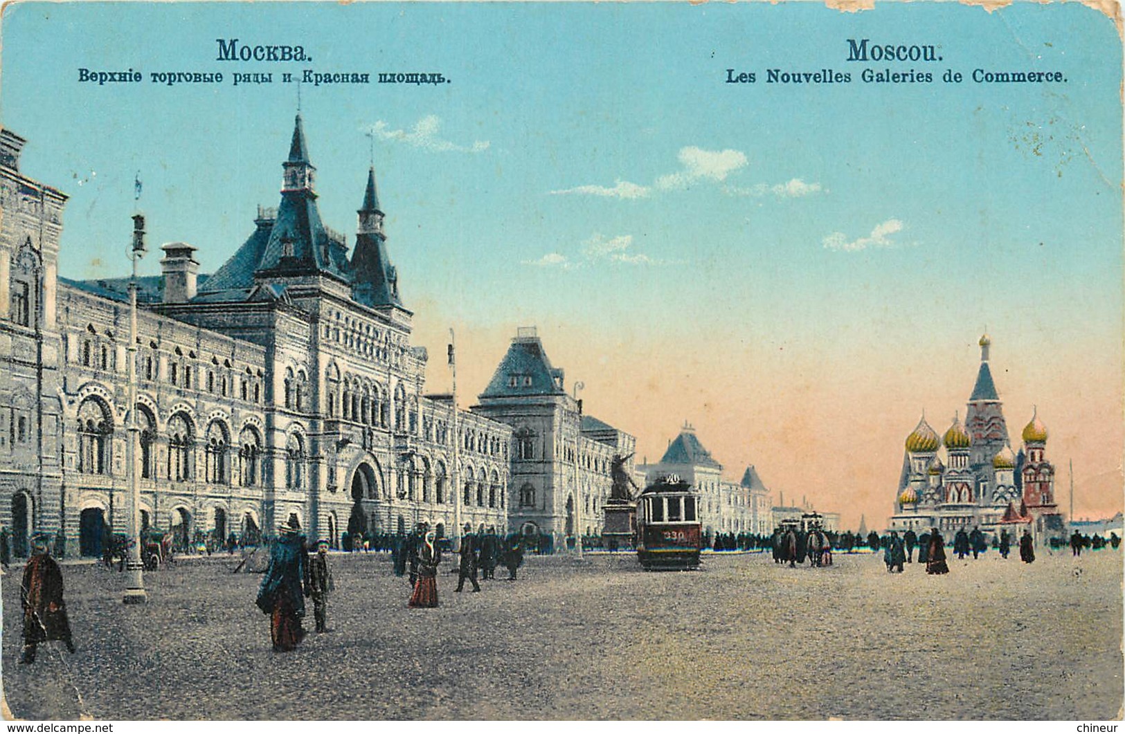 RUSSIE MOSCOU LES NOUVELLES GALERIES DE COMMERCE - Russie