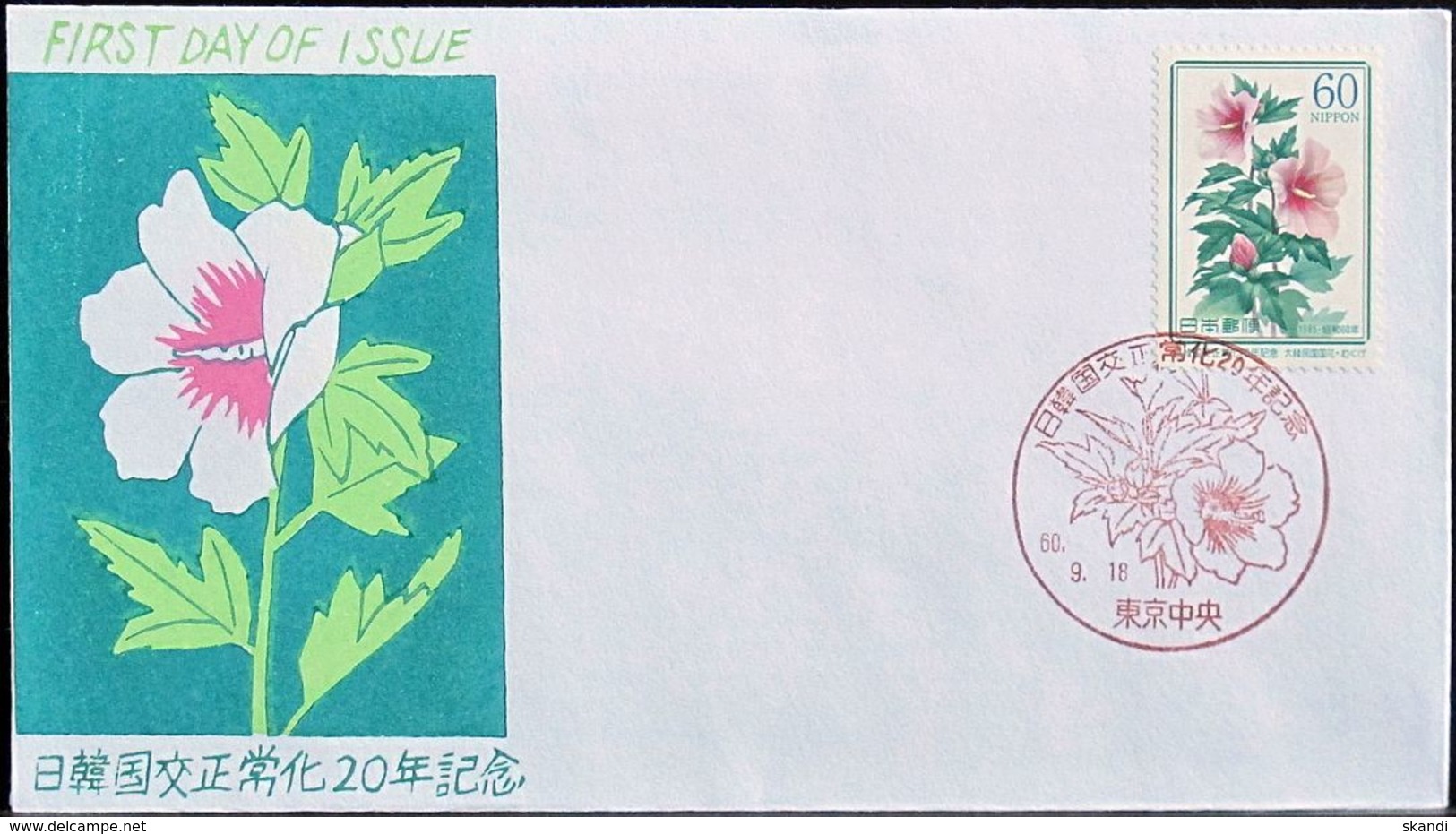 JAPAN 1985 Mi-Nr. 1659 FDC - FDC