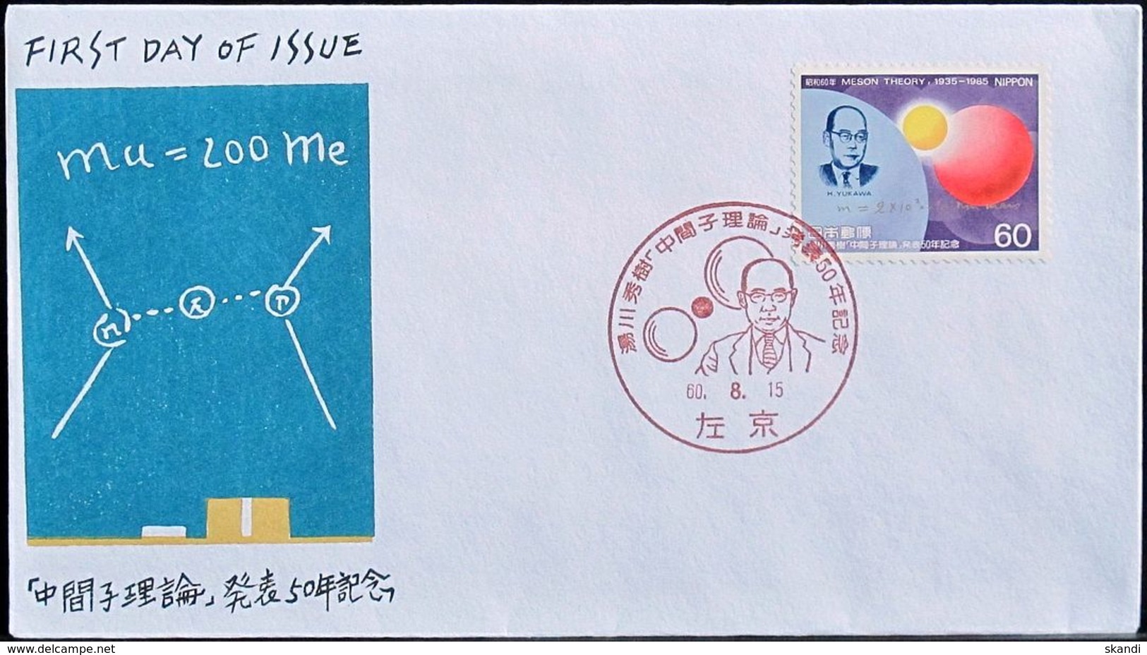 JAPAN 1985 Mi-Nr. 1656 FDC - FDC