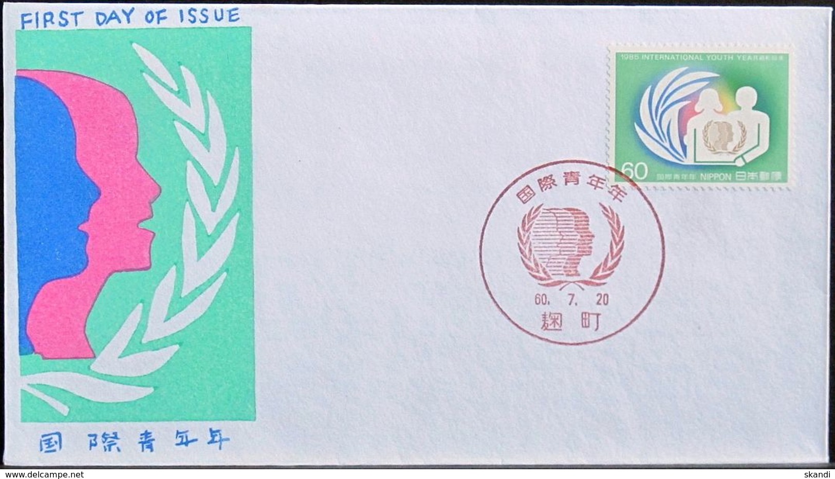 JAPAN 1985 Mi-Nr. 1646 FDC - FDC