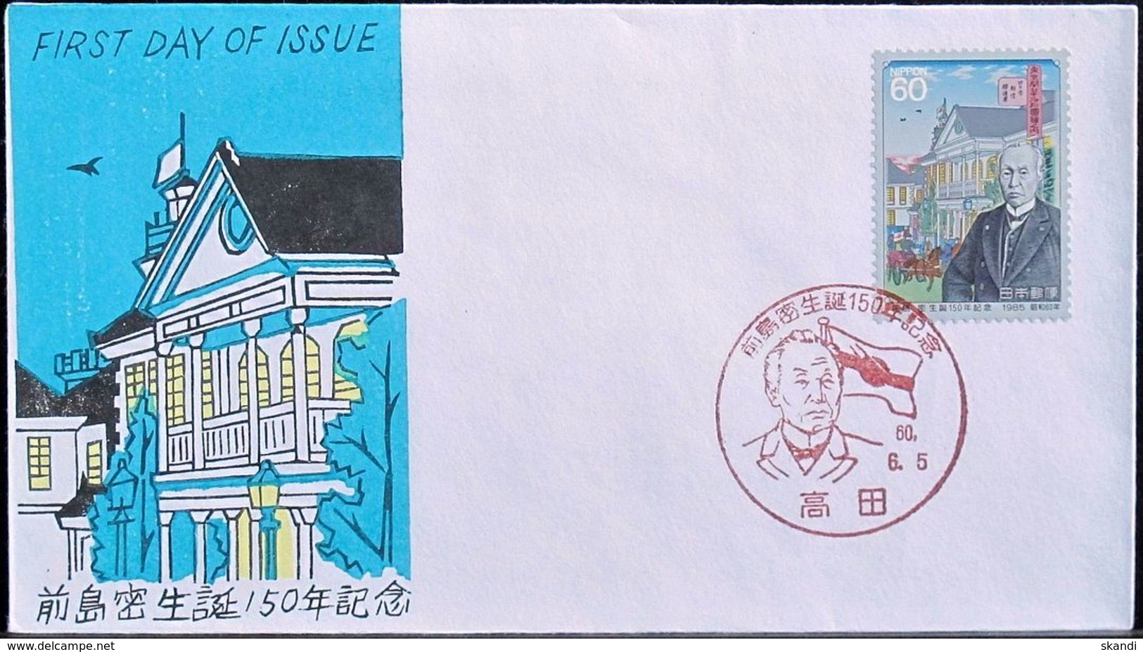 JAPAN 1985 Mi-Nr. 1640 FDC - FDC