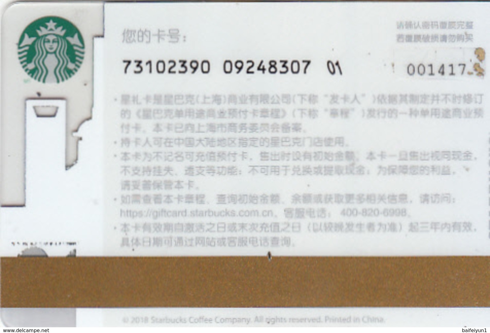 Starbucks 2018 China City Shanghai Gift Card  RMB100 - Gift Cards