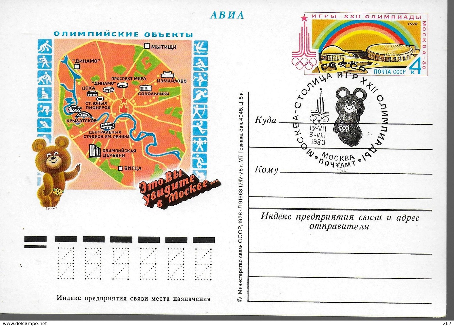 URSS  Carte  Entier  Jo 1980   Ville Olympique Logo Ours - Ete 1980: Moscou