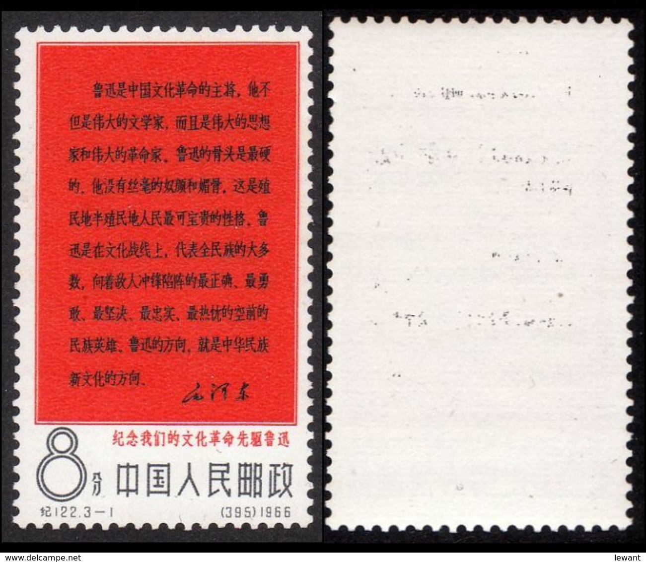 China PRC 1966 Sc 924, Mi 952 The Comment About Lu Xun By Chairman Mao MNH - Nuovi