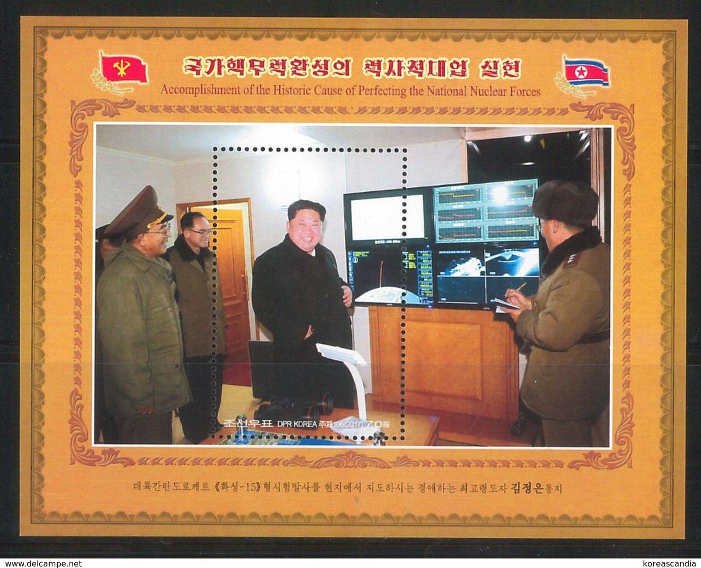 NORTH KOREA 2017 SUPREME LEADER COMRADE KIM JONG UN PERSONAL GUIDANCE TO TEST LAUNCH MINISHEET - Militaria