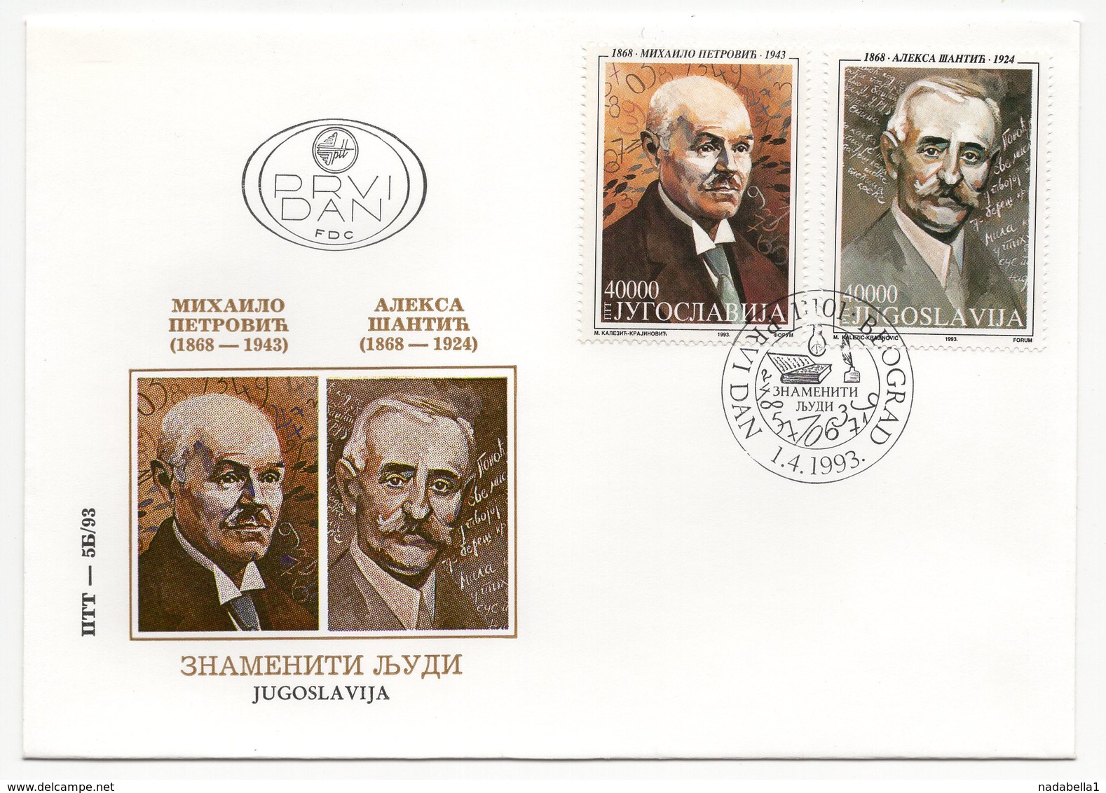 YUGOSLAVIA, FDC, 01.04.1993, COMMEMORATIVE ISSUE: FAMOUS PEOPLE - FDC