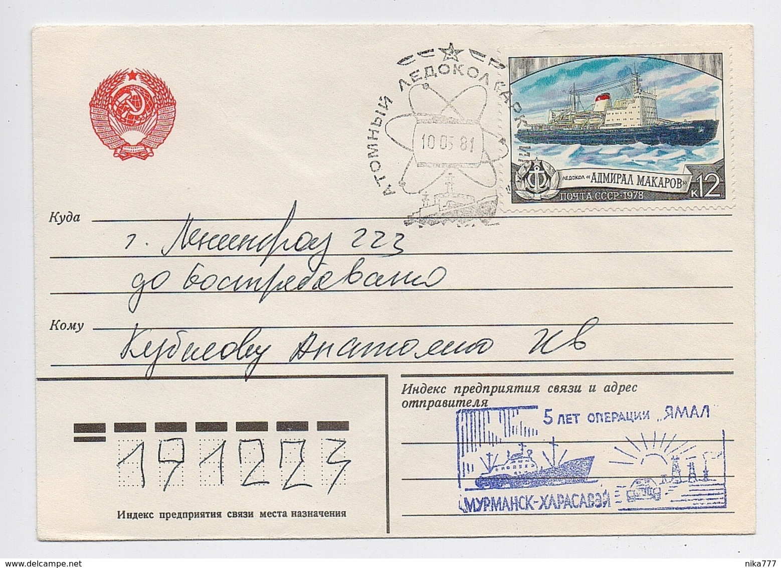 NORTH POLE Kharasaway Station Base Polar ARCTIC Mail Cover USSR RUSSIA Icebreaker Makarov Yamal Oil - Stations Scientifiques & Stations Dérivantes Arctiques