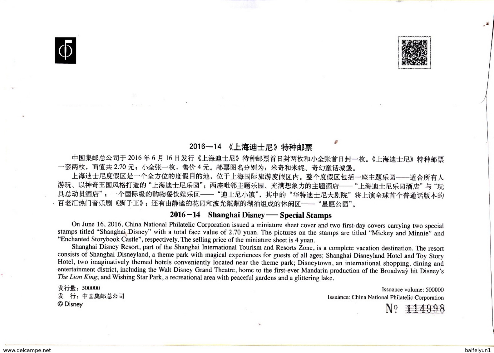 China 2016-14 Shanghai Disneyland Opening  Souvenir Sheet FDC - Unused Stamps