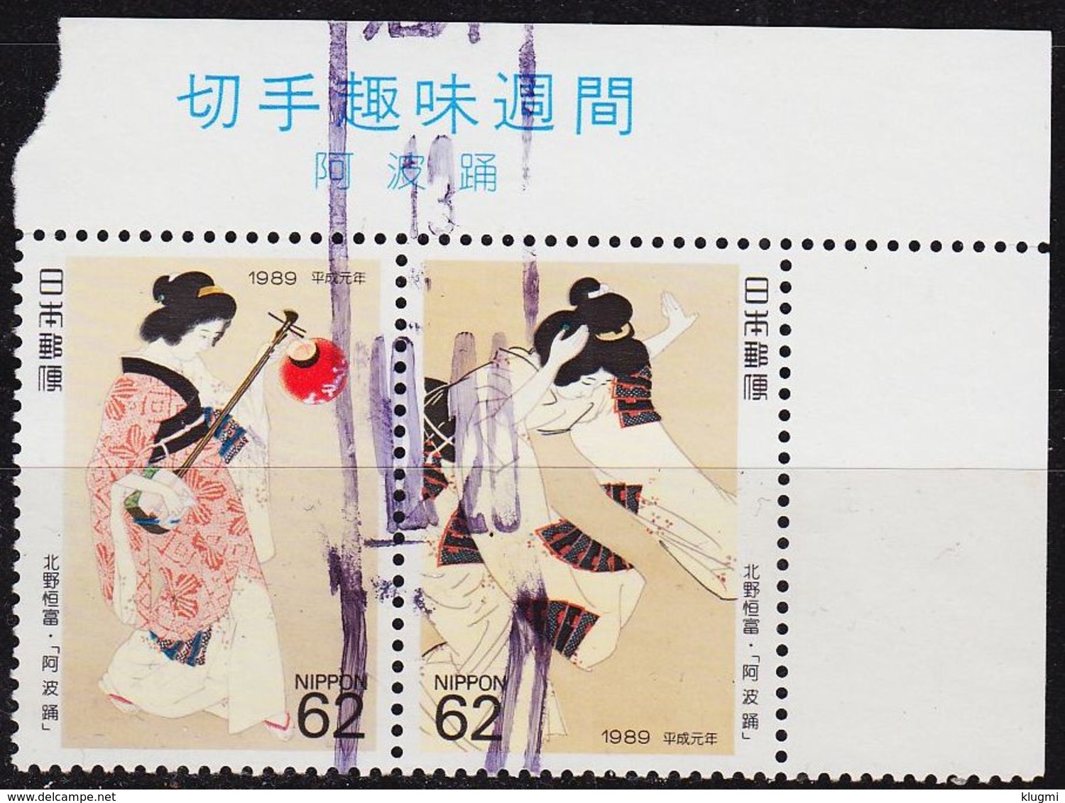 JAPAN [1989] MiNr 1838+39 ( O/used ) - Oblitérés