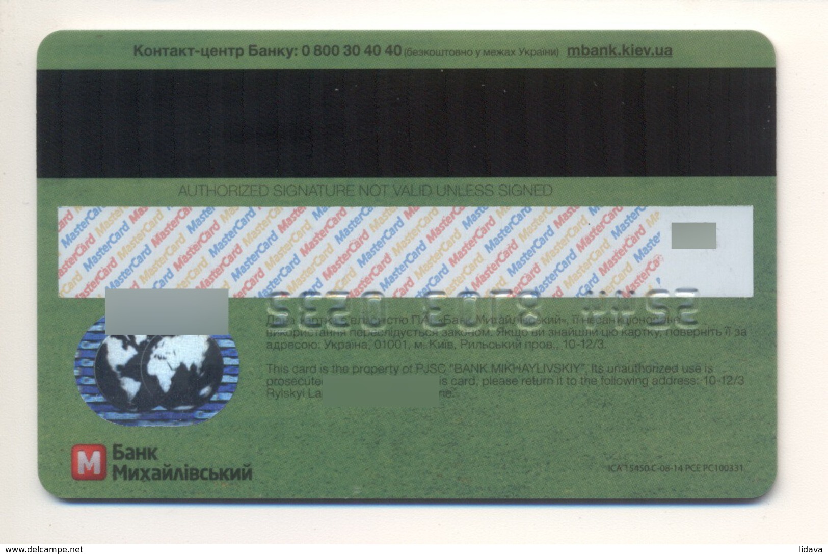 Credit Card SPORT Football Soccer Team Bankcard Mikhaylovskiy Bank UKRAINE VISA Expired - Carte Di Credito (scadenza Min. 10 Anni)