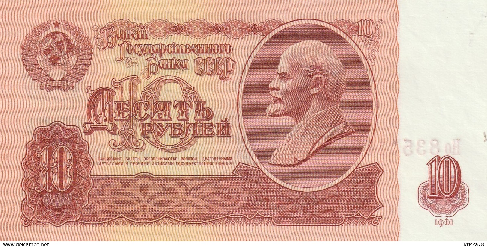 10 Roubles - Rusland