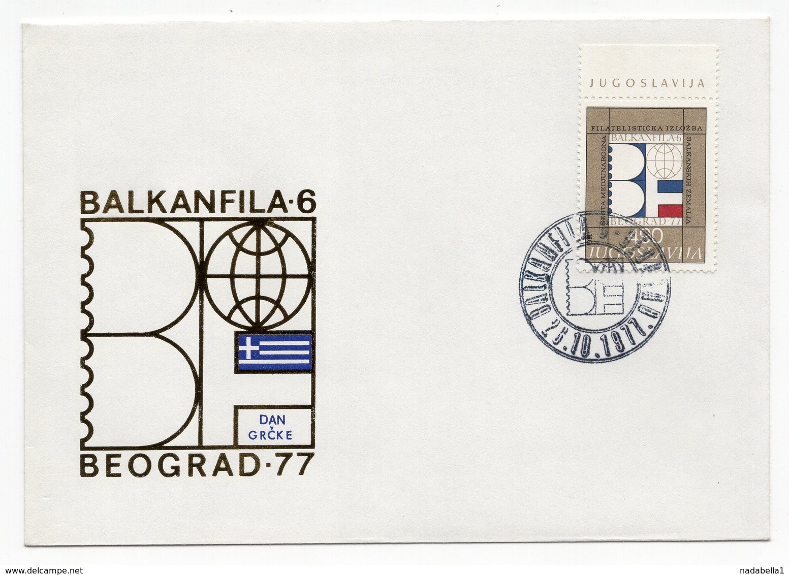 YUGOSLAVIA, FDC, 25.10.1977, COMMEMORATIVE ISSUE: BALKAN FILA - 6, GREEK DAY - FDC