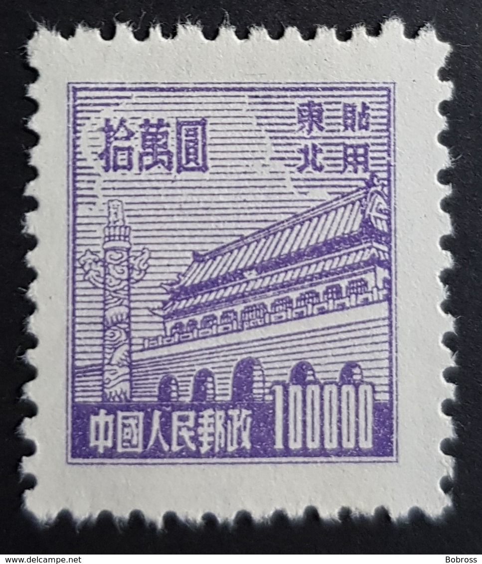 1950-1951, Gate Of Heavenly Peace, Republic Of China, China, *,**, Or Used - Nuevos