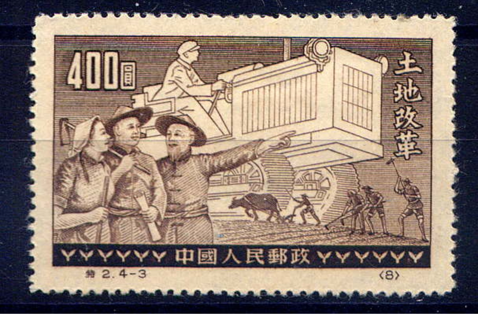 CHINE - 929C(*) - REFORME AGRAIRE - Unused Stamps