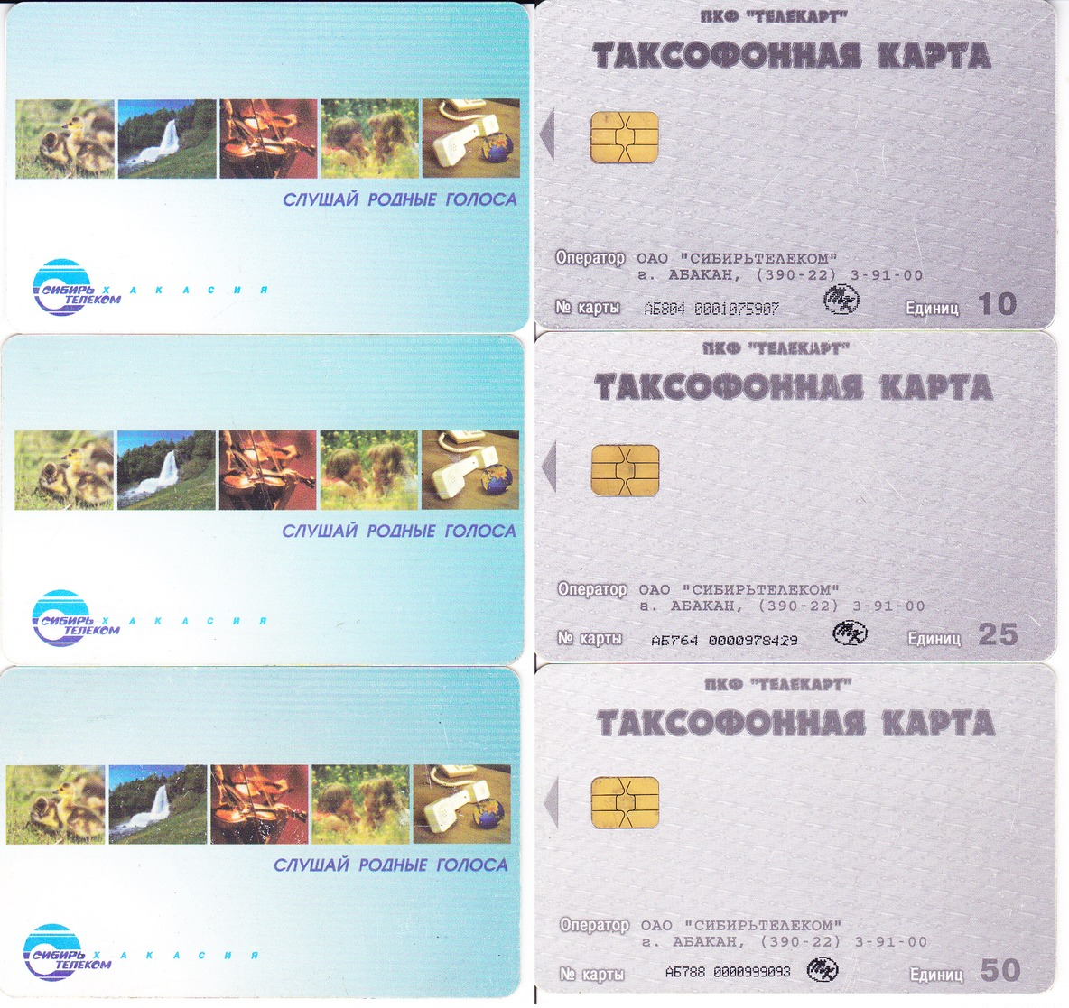 Phonecard   Russia. Abakan  10 - 50 Units - Russie