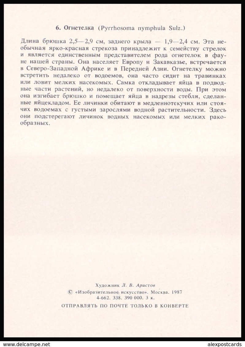DRAGONFLY - Pyrrhosoma Nymphula Sulz. Artist L. Aristov. Unused Postcard (USSR, 1987) - Insecten