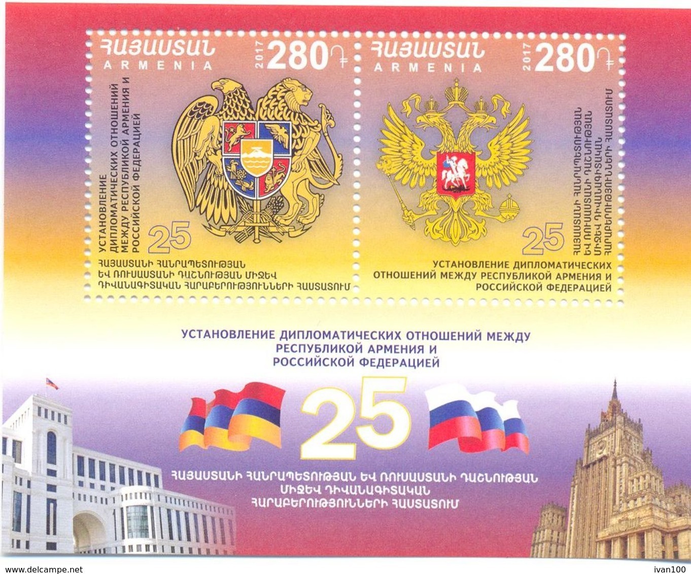 2017. Armenia, 25y Of Diplomatic Relations With Russia,  S/s, Mint/** - Armenië