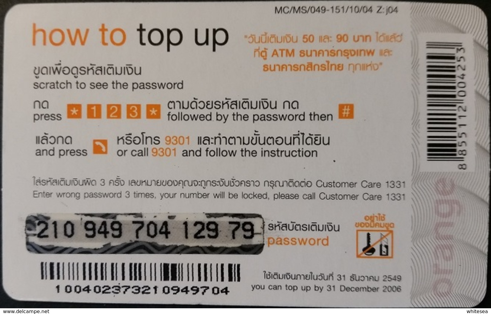 Mobilecard Thailand - Orange  - Disney - Winnie The Pooh (4) - Thaïland