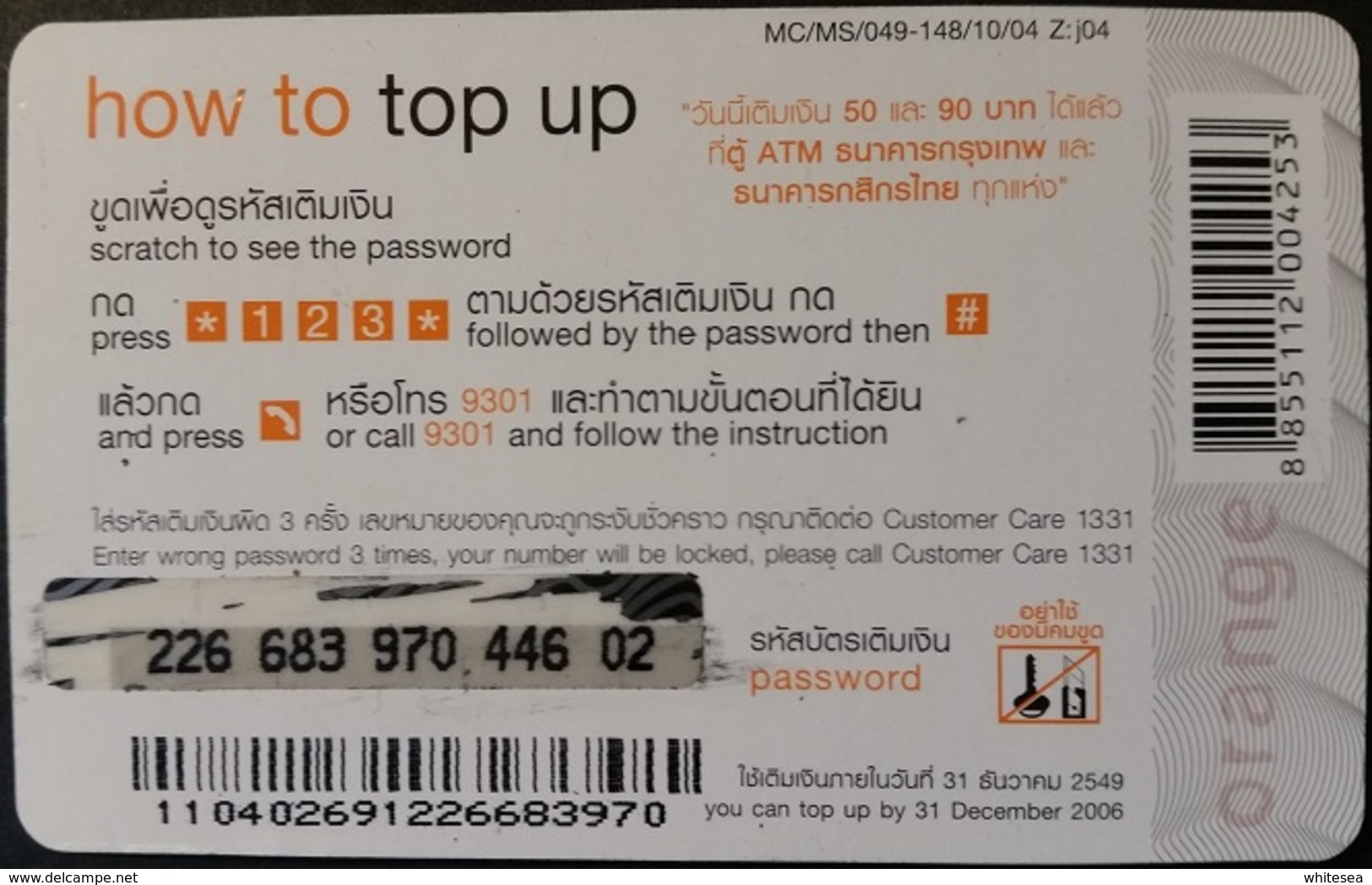 Mobilecard Thailand - Orange  - Disney - Winnie The Pooh (1) - Thaïland