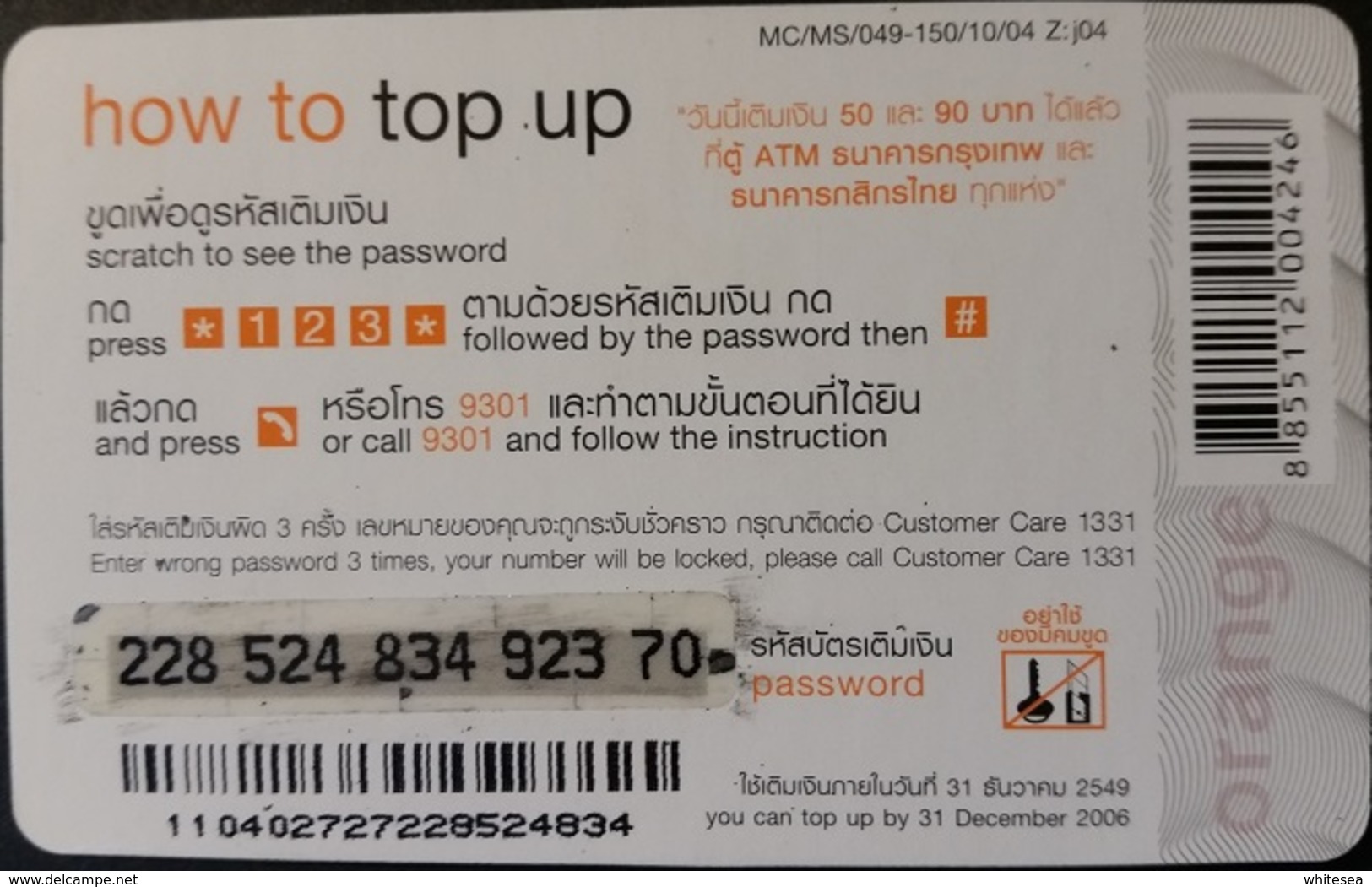 Mobilecard Thailand - Orange  - Disney - Winnie The Pooh (8) - Thaïland