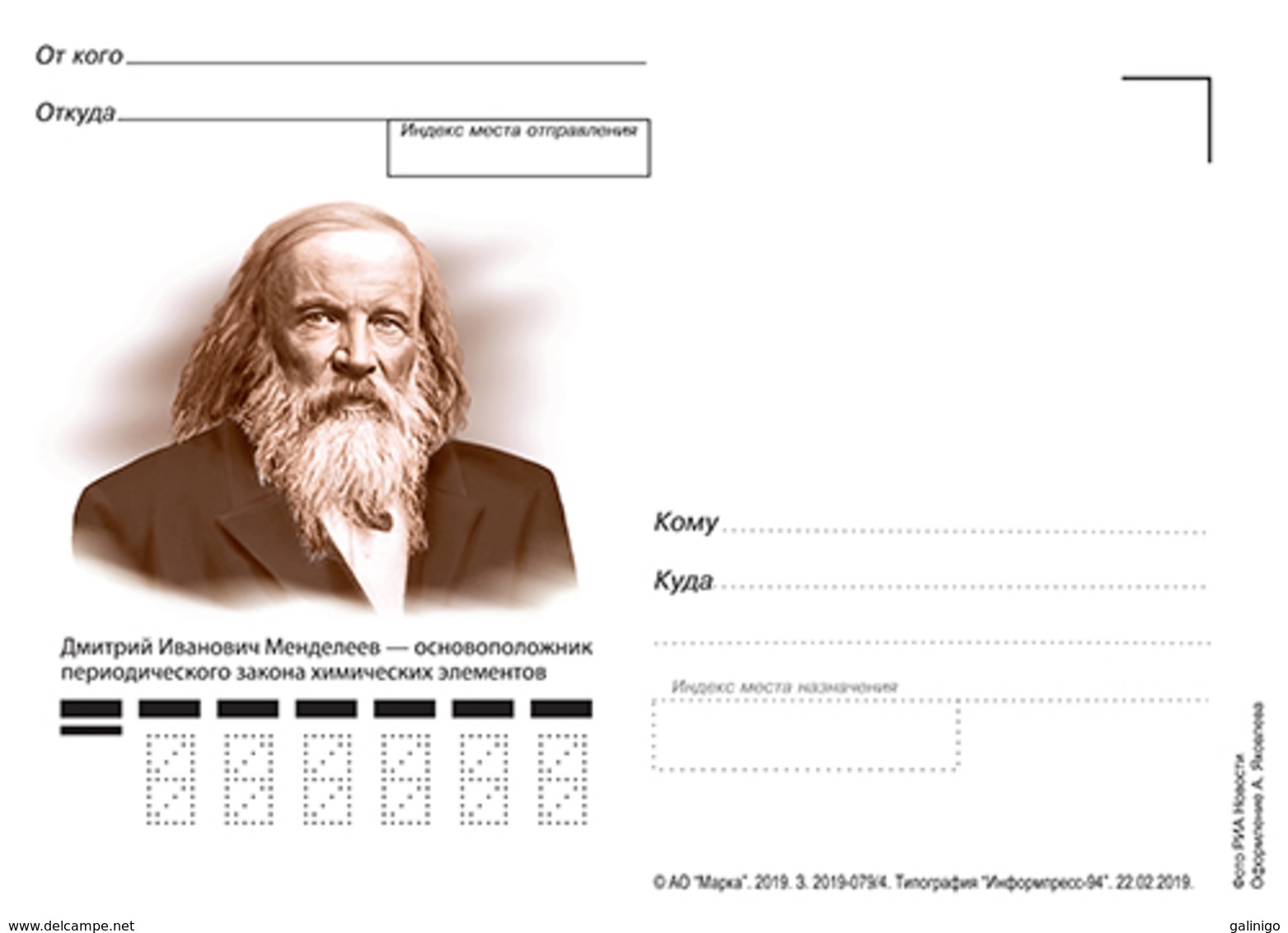 2019-079 Russia Postal Card Without Stamp:International Year Of The Periodic Table Of Chemical Elements D.Mendeleev - Altri & Non Classificati