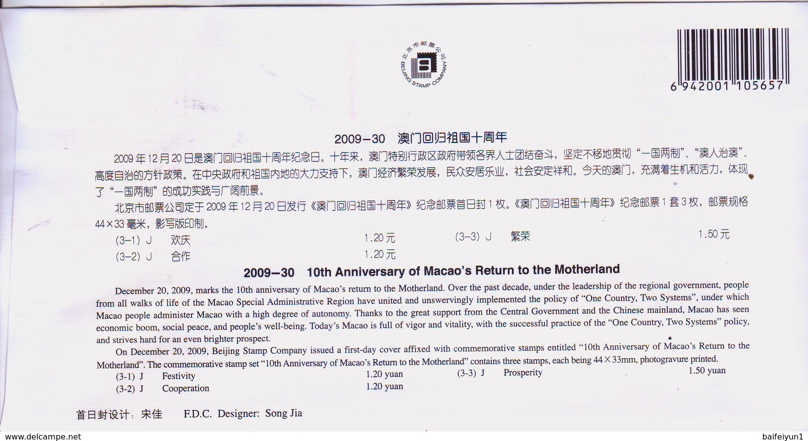 China 2009-30 10th Ann. Of Macao's Return To The Motherland B.FDC - 2000-2009