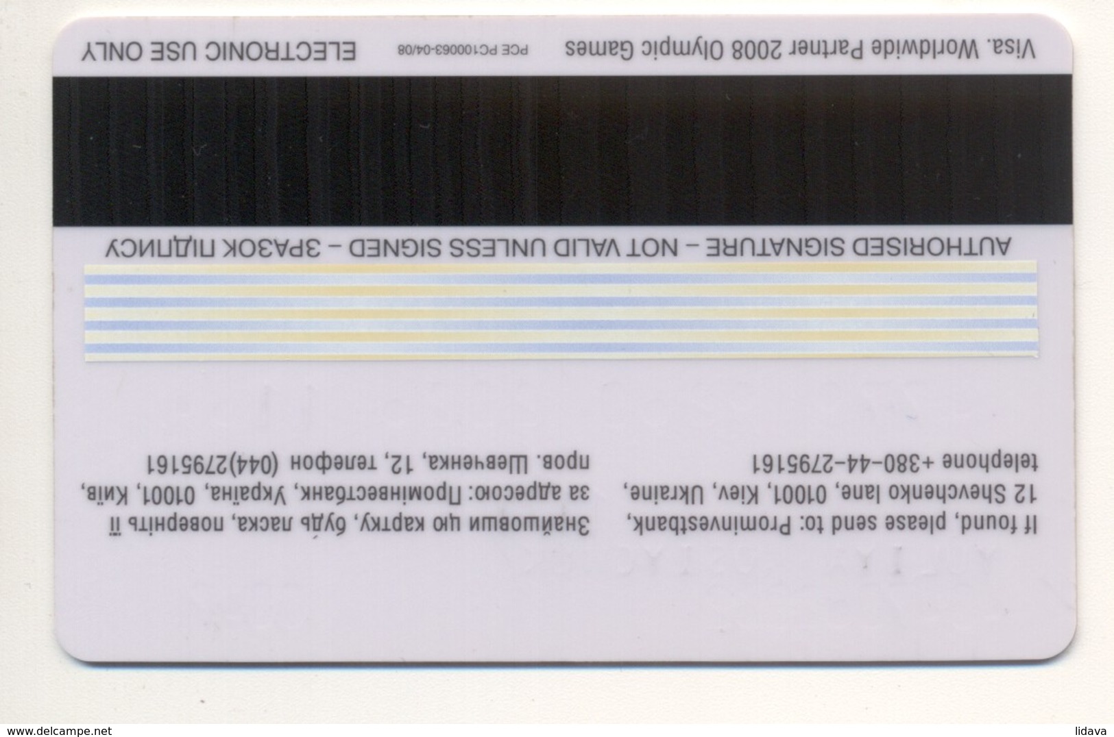 Credit Card SPORT Beijing 2008 Summer Olympics Prominvestbank Bank UKRAINE VISA Expired - Tarjetas De Crédito (caducidad Min 10 Años)