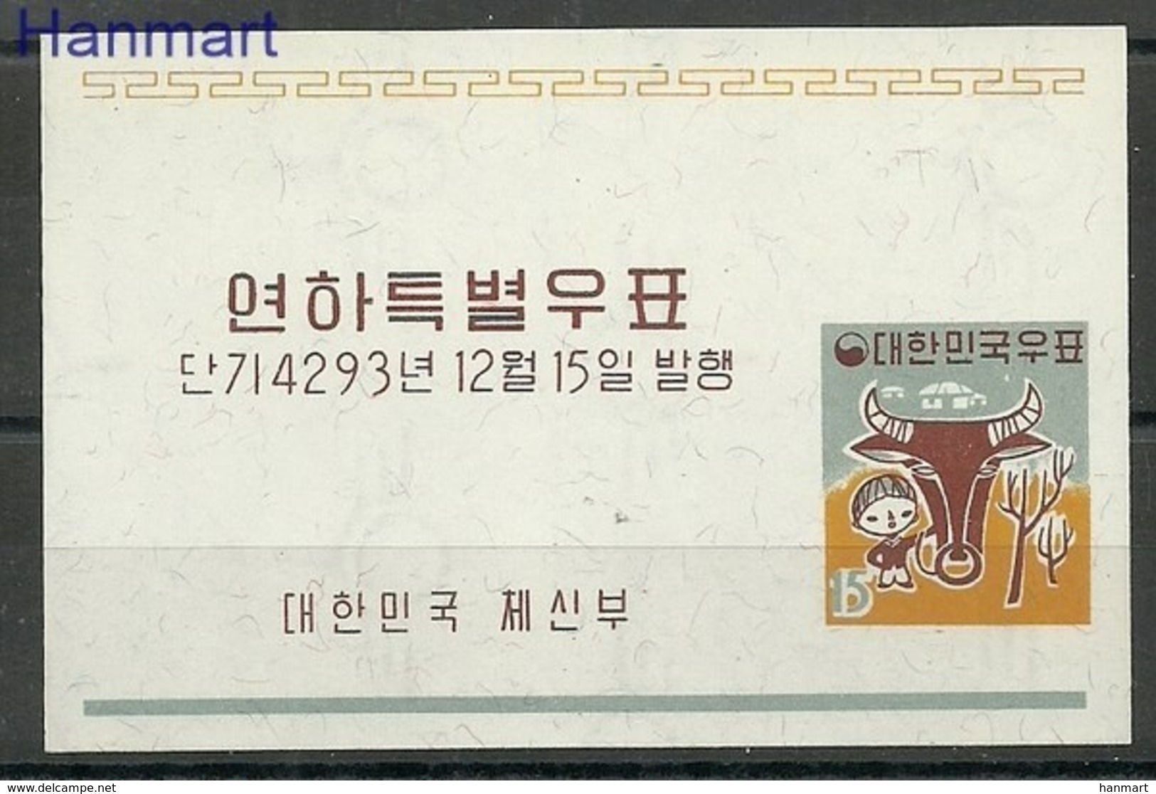 South Korea 1960 Mi Bl 156 MNH ( ZS9 SKAbl156 ) - Altri & Non Classificati