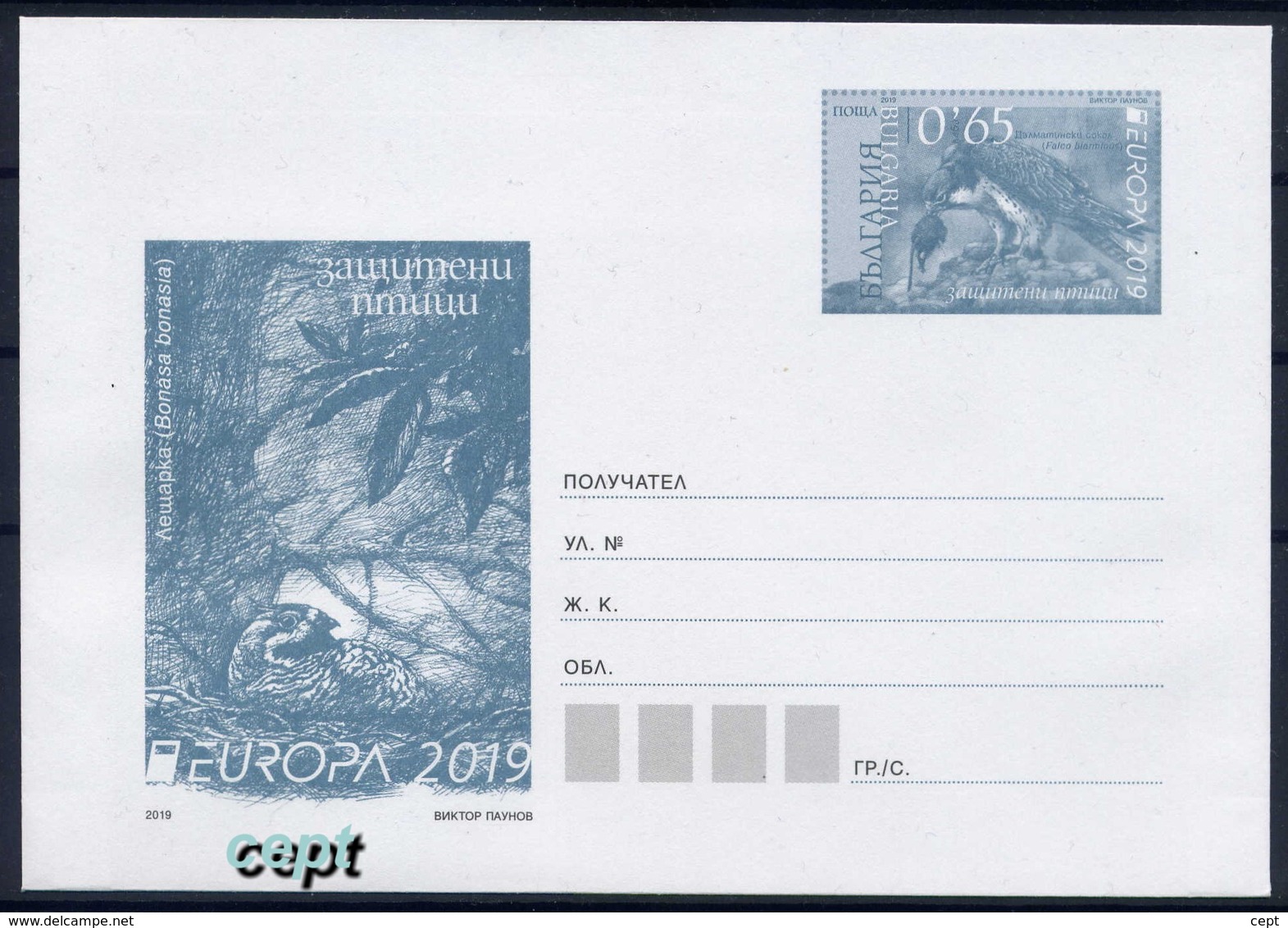 Bulgaria/ Bulgarie - Europa Cept 2019 Year -  Postal Cover - 2019