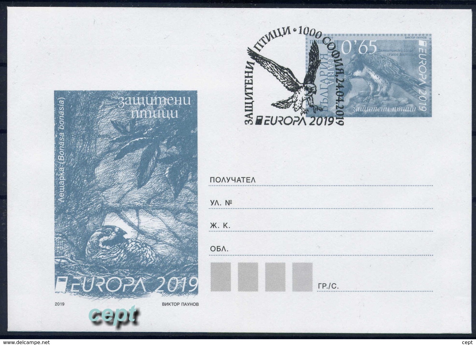 Bulgaria/ Bulgarie - Europa Cept 2019 Year -  Postal Cover - 2019