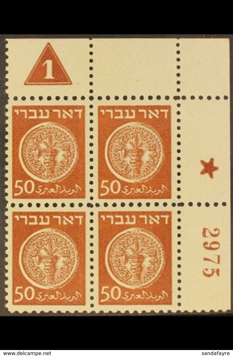 1948  50mil Brown Coins CORNER PLATE BLOCK (Bale Group 139), Plate 1, Serial Number 2975, Thin Yellow Paper, Star Indica - Other & Unclassified