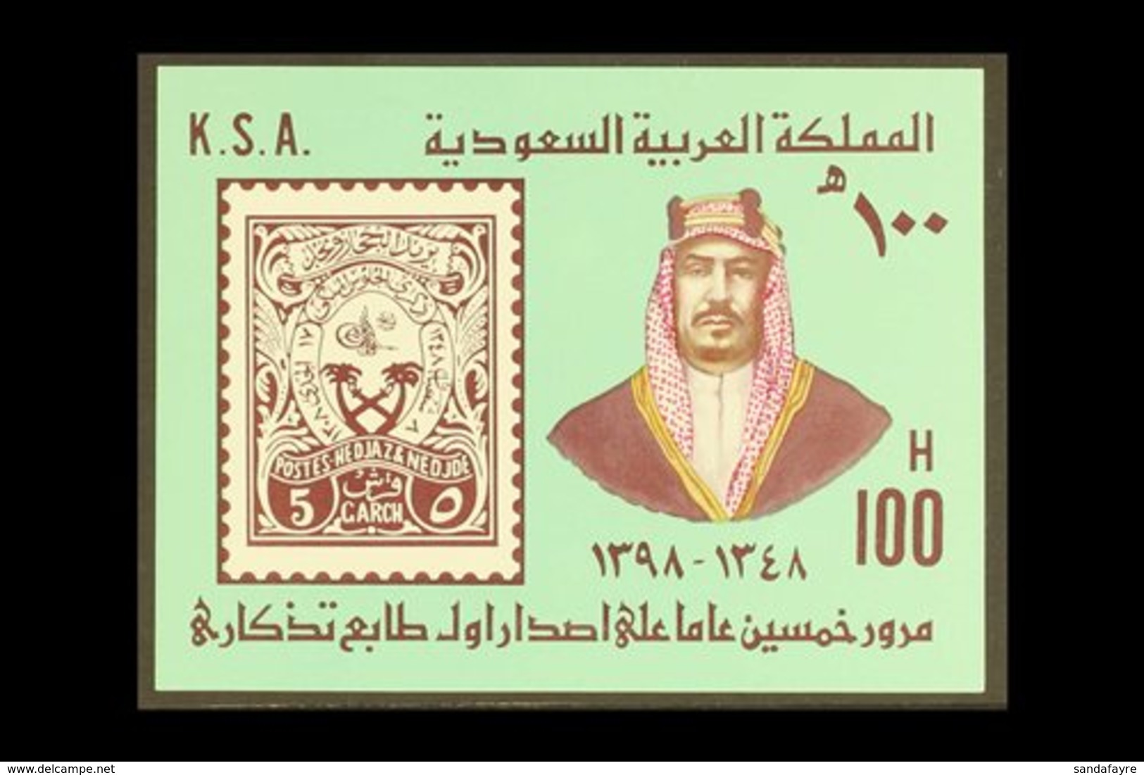 1979  50th Anniv Of First Commemorative Postage Stamp Miniature Sheet, SG MS1223, Never Hinged Mint.  For More Images, P - Saudi Arabia