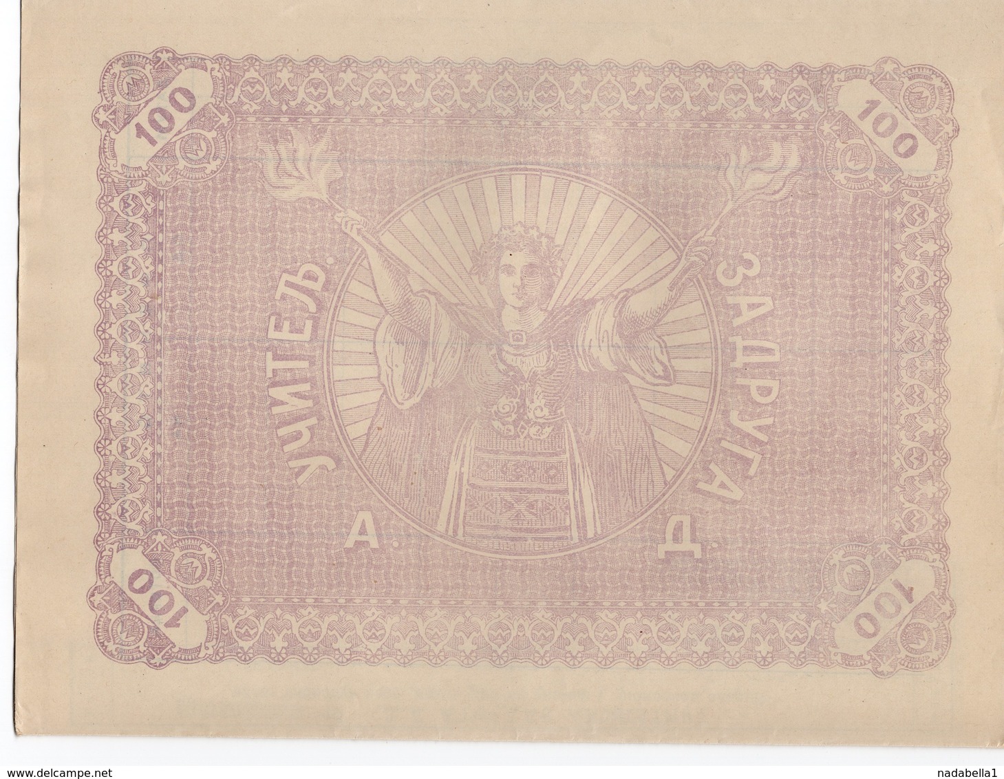 YUGOSLAVIA, SERBIA, BELGRADE, TEACHERS COOPERATIVE, SHARE CERTIFICATE 100 DINARA IN SILVER,1922, - Bank & Insurance