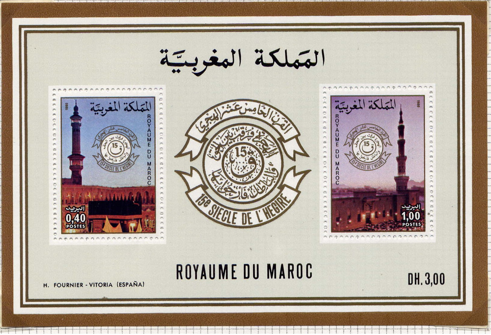 MAROC - BF11** - 15è SIECLE DE L'HEGIRE - Morocco (1956-...)