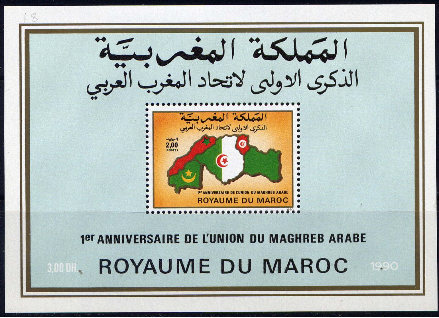 MAROC - BF18** - 1er ANNIVERSAIRE DU DE L'UNION DU MAGHREB - Maroc (1956-...)