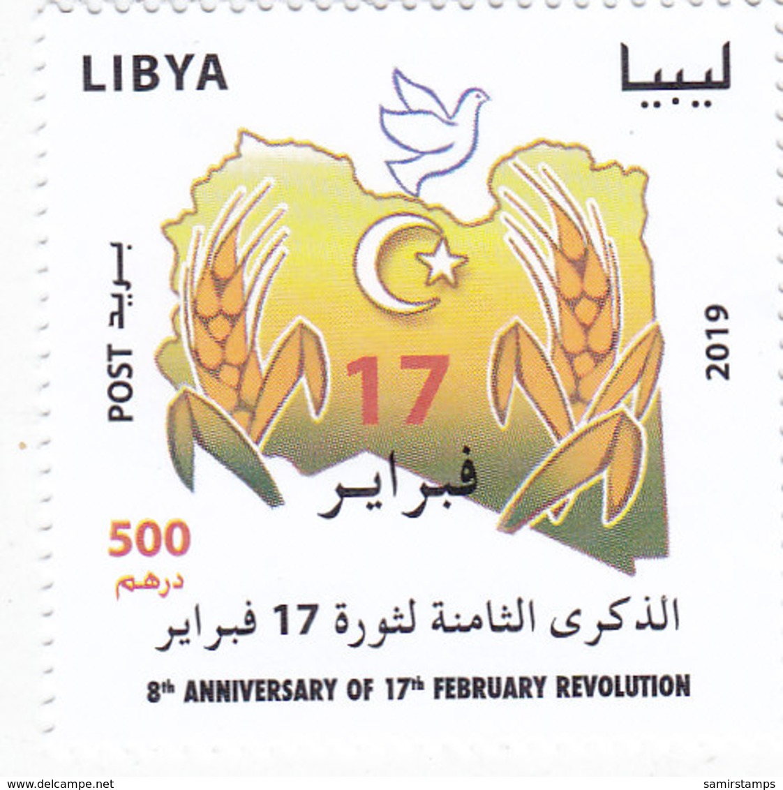 Libya New Issue 2019, 8th Ann Febr.Revolutuion 1v. Complete Set MNH- SKRILL PAYMENT ONLY - Libya